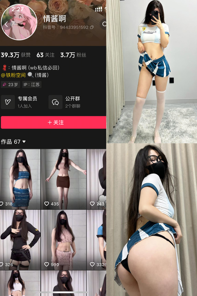 抖音-情酱啊-铁粉空间-no-003期-【37p8v】-浅川摄影